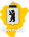 Ярославль